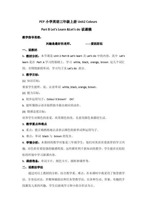 PEP小学英语三年级上册Unit2 Colours说课稿