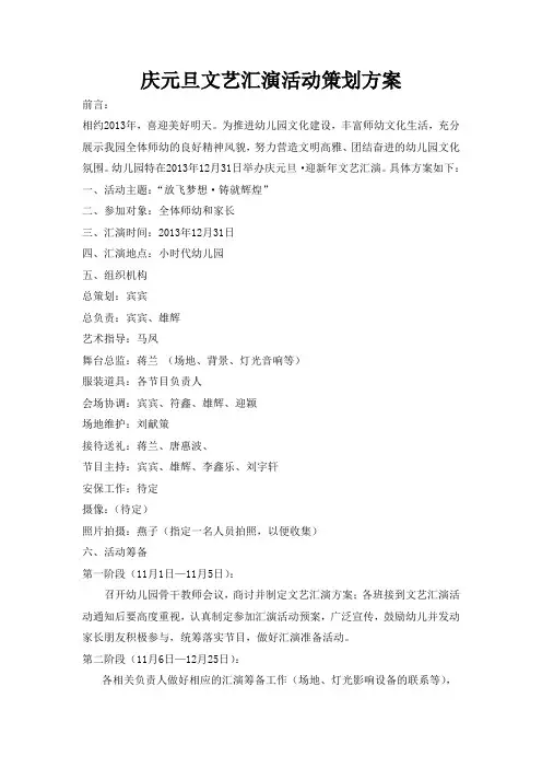 庆元旦文艺汇演活动策划方案