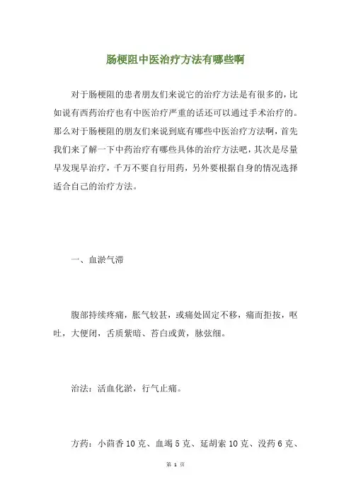 肠梗阻中医治疗方法有哪些啊