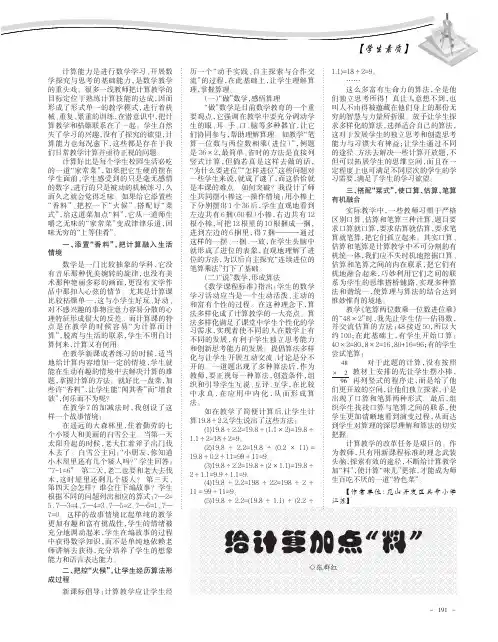 给计算加点“料”