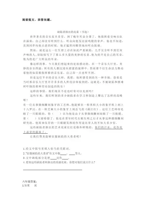 小学六年级语文阅读训练题含答案