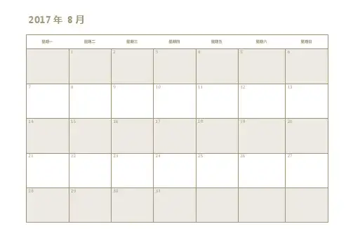 2017年8月日历