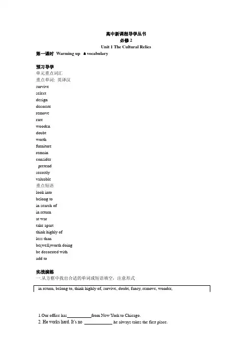 高中英语高中英语必修2人教版精品导学案：Unit 1The Cultural Relics学案教案