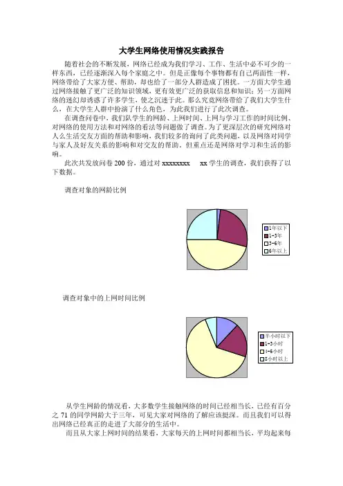大学生网络使用情况调查报告