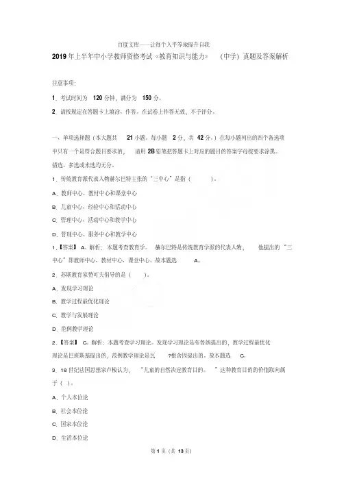 2020上半年中小学教师资格考试《教育知识与能力》(中学)真题及答案解析
