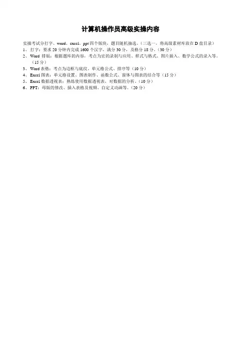 高级计算机实操考试内容