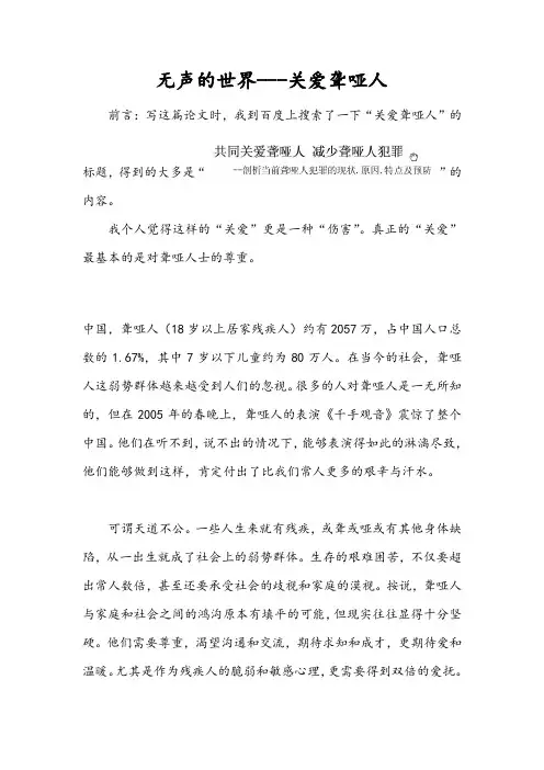 无声的世界---关爱聋哑人