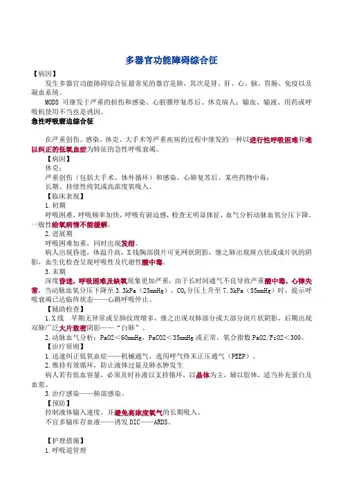 多器官功能障碍综合征 2