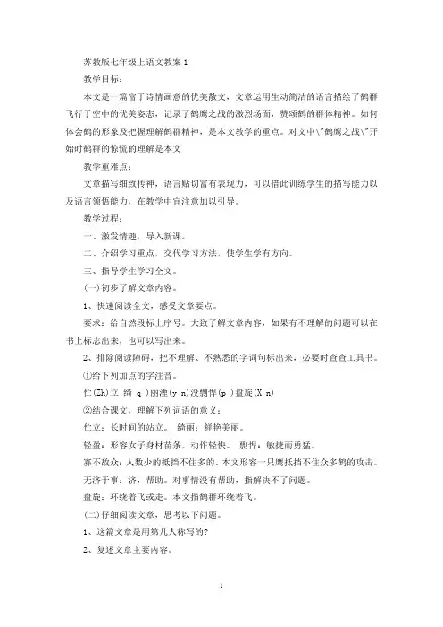最新苏教版七年级上语文教案