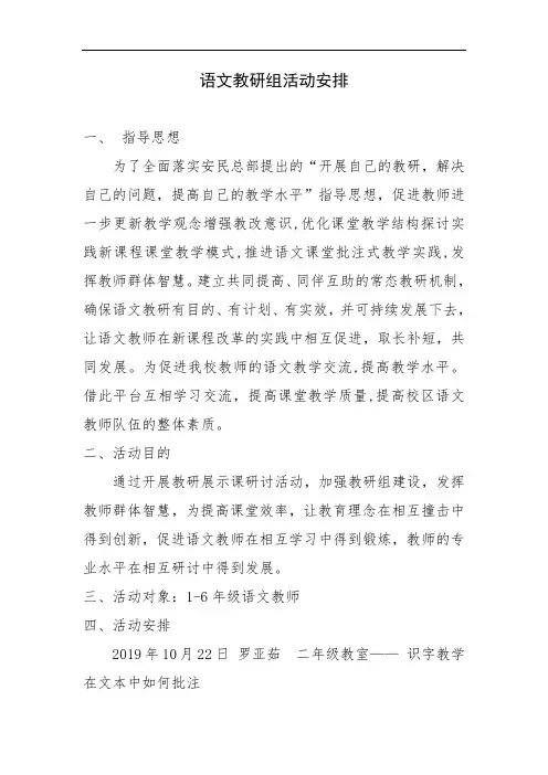 语文教研组活动安排