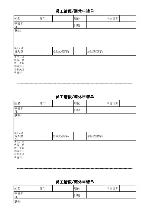 员工请假调休表