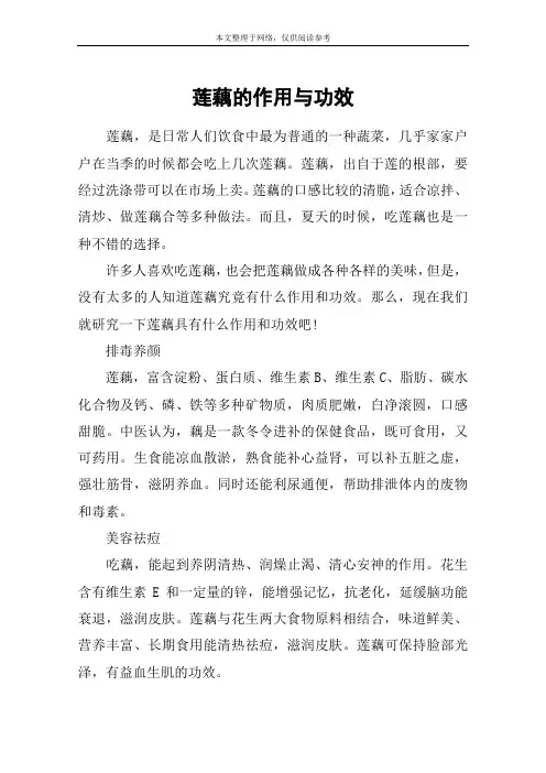 莲藕的作用与功效
