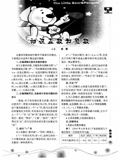 初识正数和负数