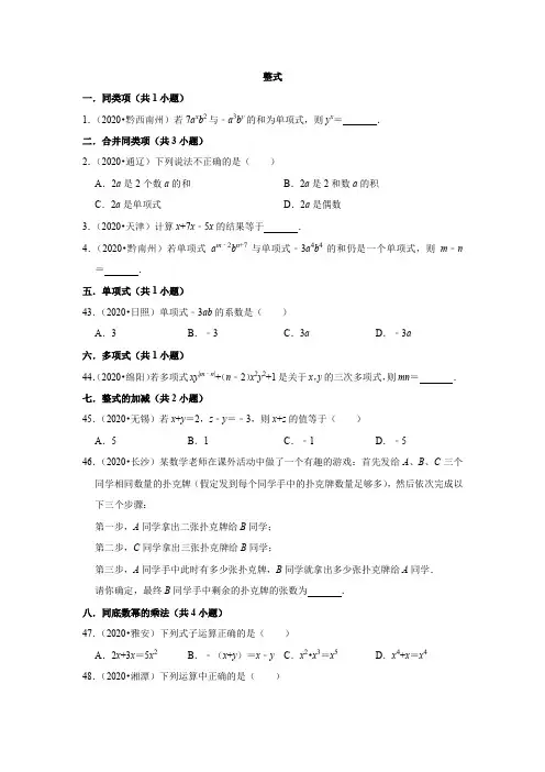 中考数学压轴题-整式