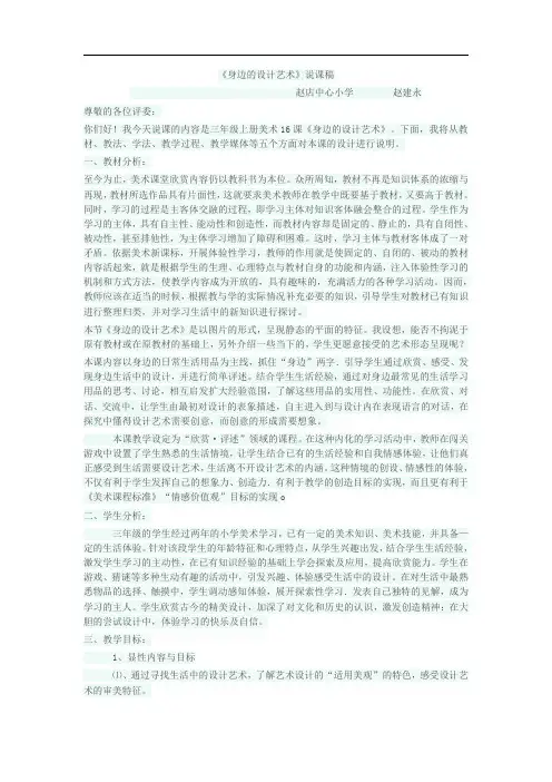 第8课 人美版美术三上《身边的设计艺术》说课稿
