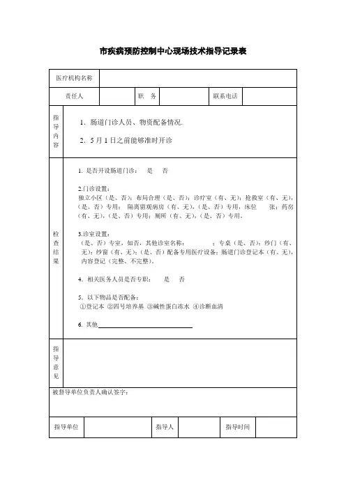 肠道门诊督导表
