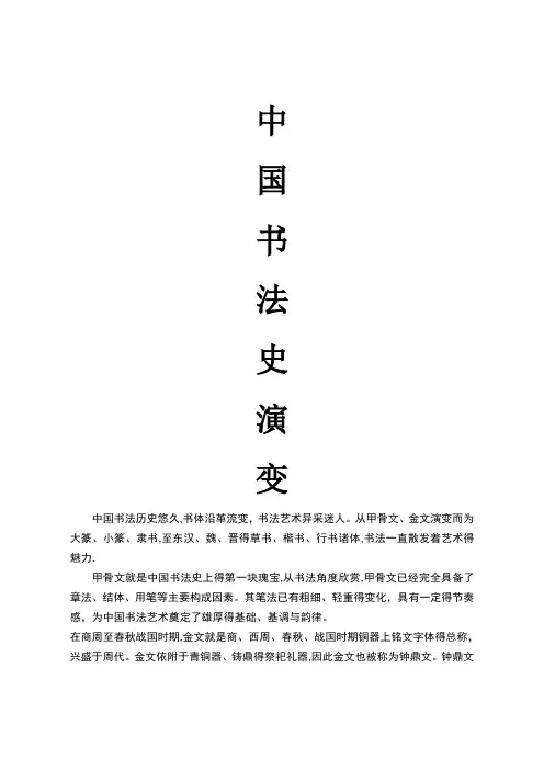 中国书法史演变
