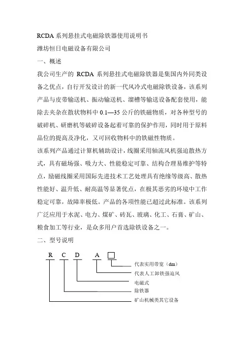 RCDA系列悬挂式电磁除铁器使用说明书