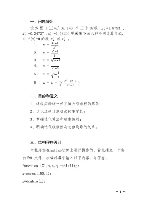 数值分析期末大作业