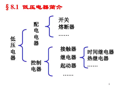 继电器接触器控原理图.ppt
