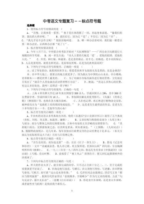 中考语文专题复习--标点符号题及答案