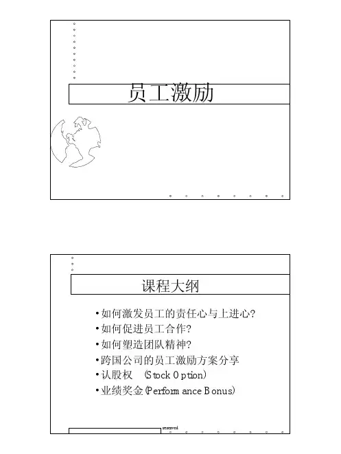 员工激励讲义
