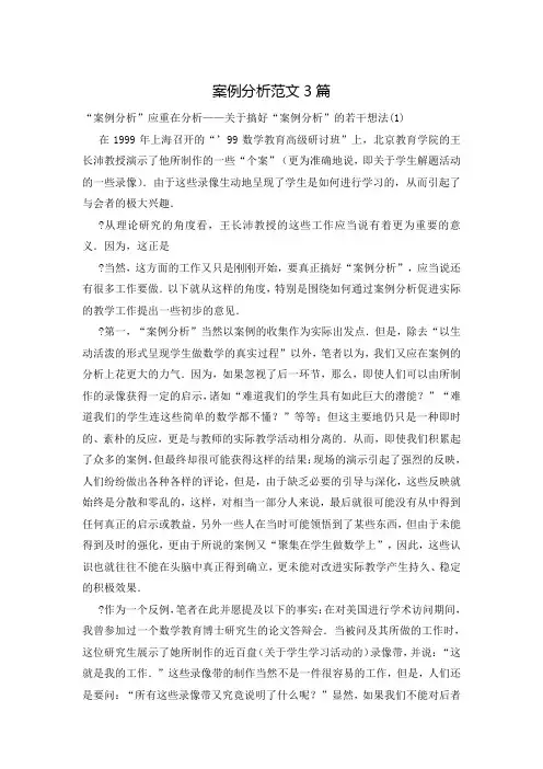 案例分析范文3篇