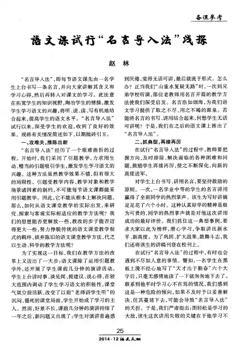 语文课试行“名言导入法”浅探