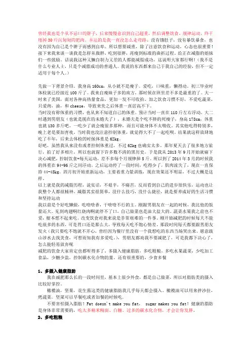 一个减肥心得女孩子