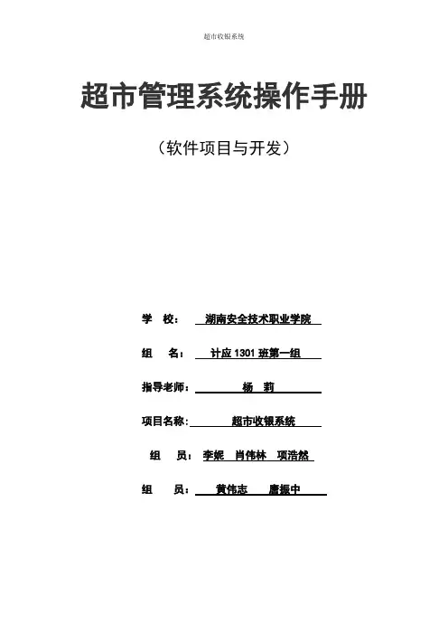 超市管理系统操作手册