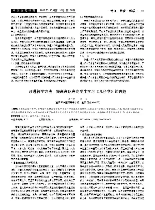 改进教学方法,提高高职高专学生学习《儿科学》的兴趣
