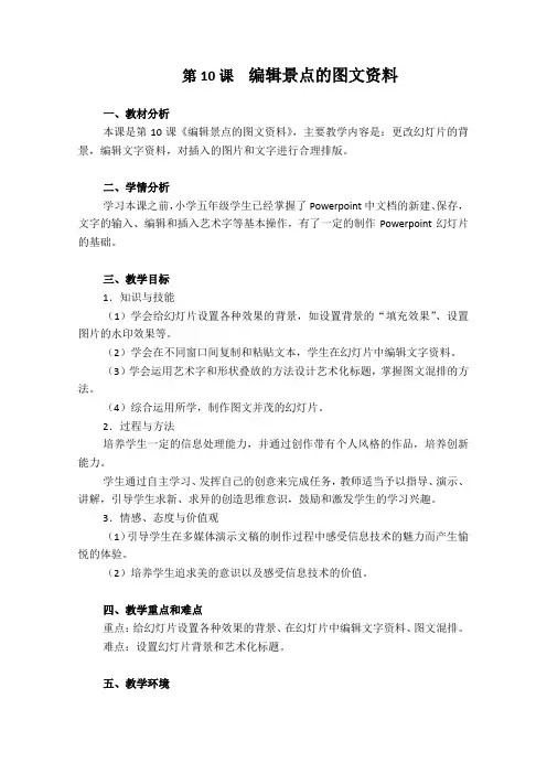 综合实践活动3-6年级《信息技术  6.演示文稿展成果》_3
