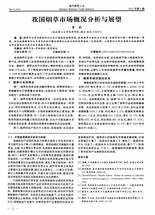 我国烟草市场概况分析与展望