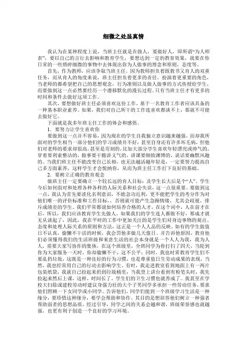 细微之处显真情