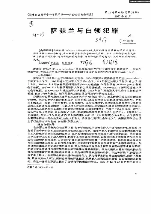 萨瑟兰与白领犯罪