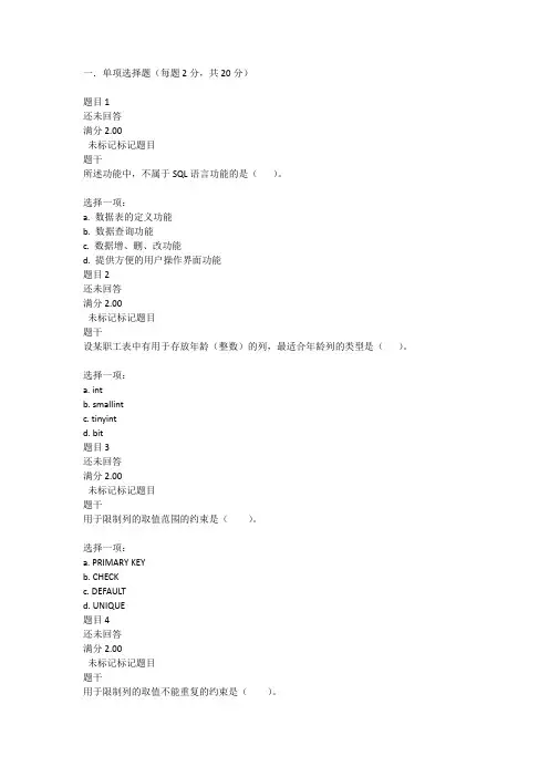 数据库应用技术形考任务二