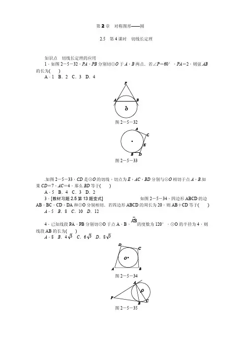 九年级数学切线长定理同步练习含答案