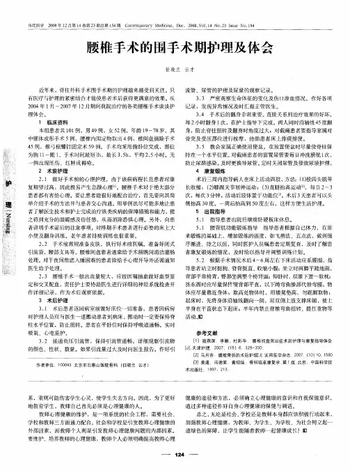 腰椎手术的围手术期护理及体会