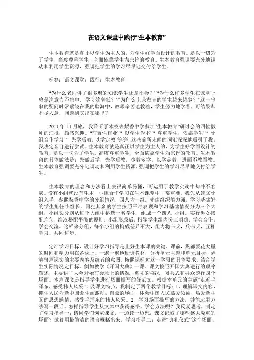 在语文课堂中践行“生本教育”