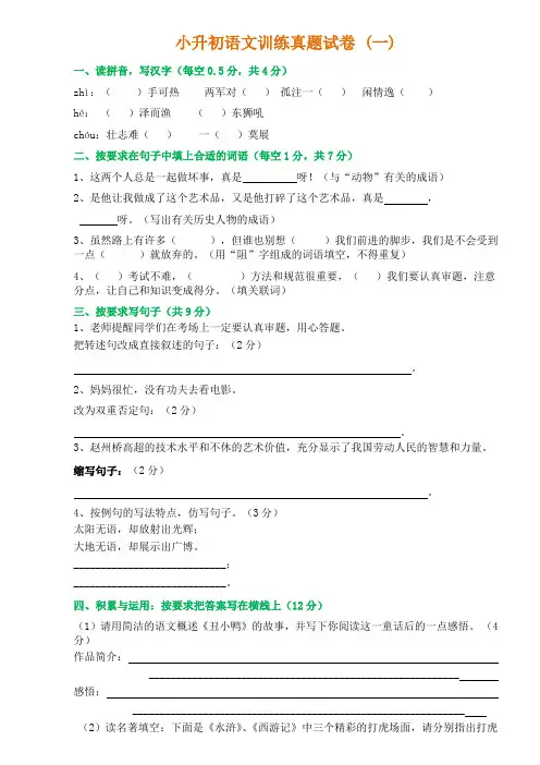 2018小升初语文试卷及答案(精品四套).doc