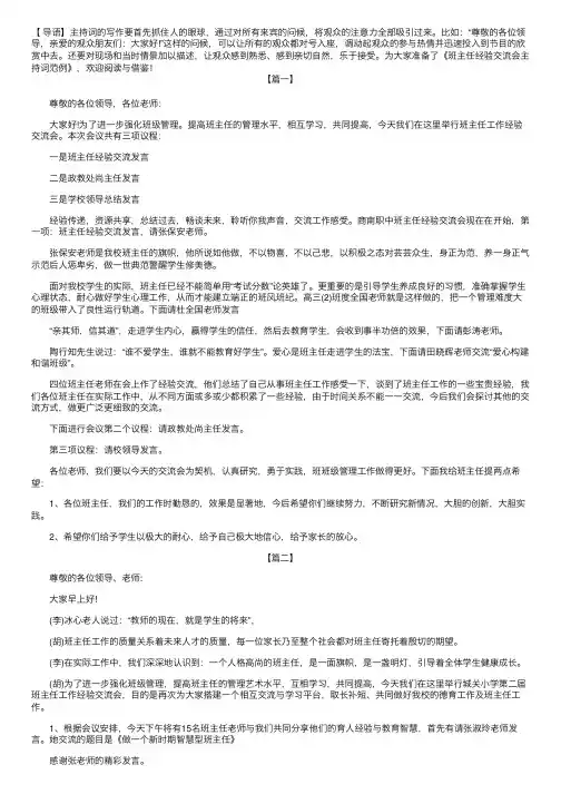班主任经验交流会主持词范例