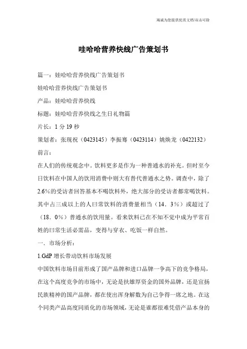 哇哈哈营养快线广告策划书