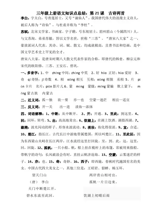 三年级上册语文知识点总结：第21课古诗两首