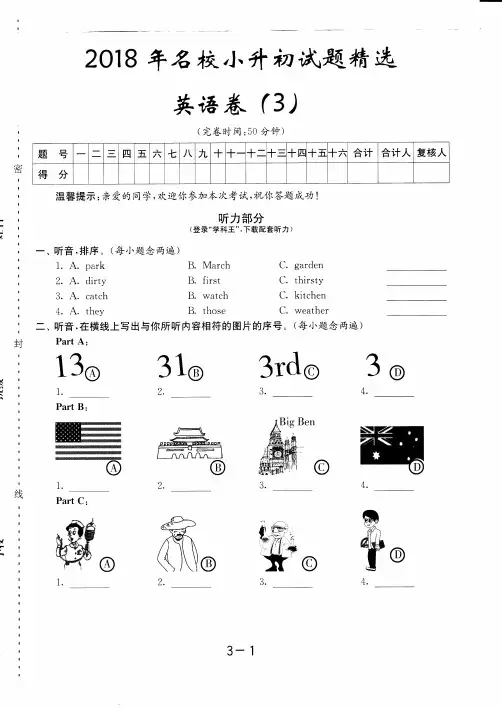 2018小升初模拟试题兰州市小学毕业总复习小升初英语模拟试题(3)附答案