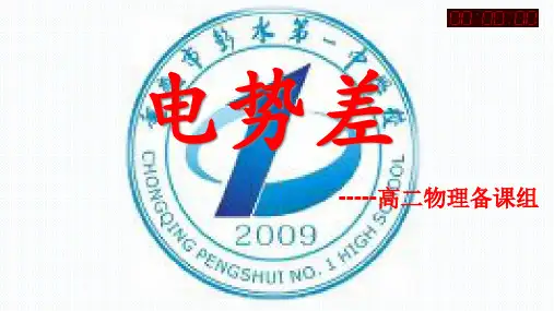 人教版高二物理选修3-1第一章 1.5 电势差 课件