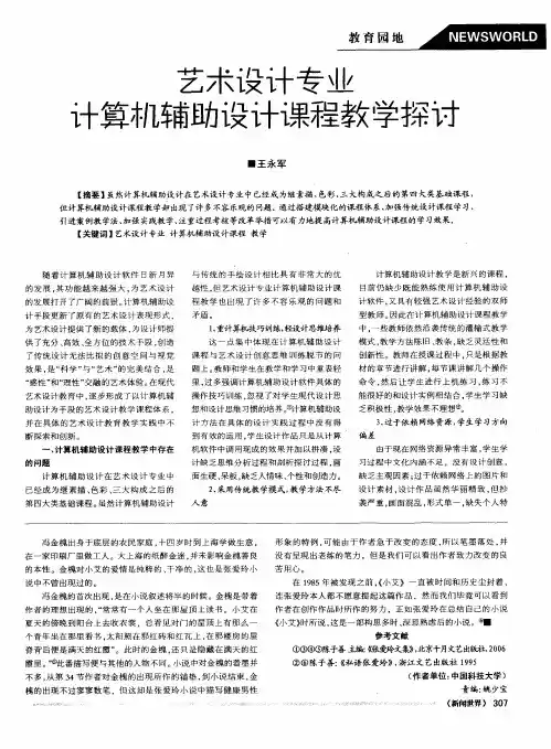 艺术设计专业计算机辅助设计课程教学探讨