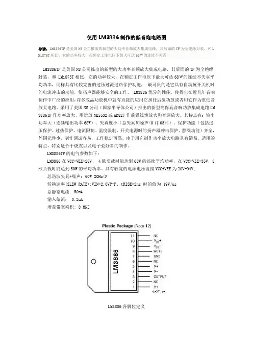 LM3886制作的低音炮电路图