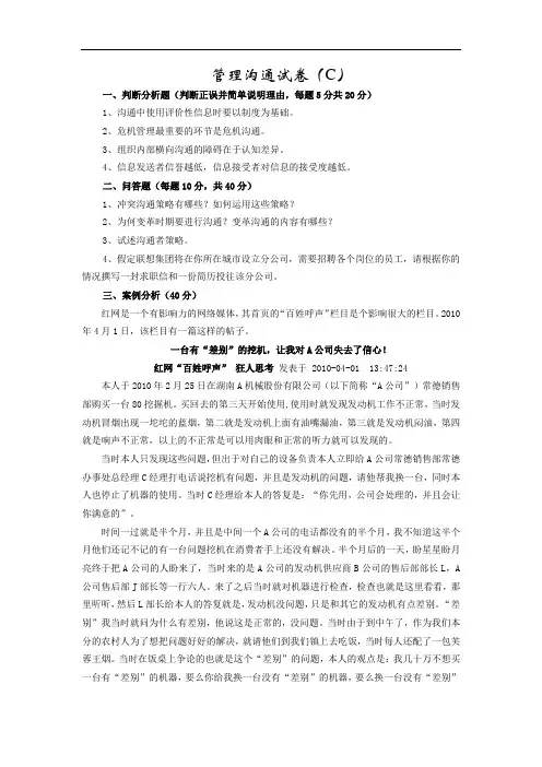 高升本复习资料-管理沟通试卷及答案C