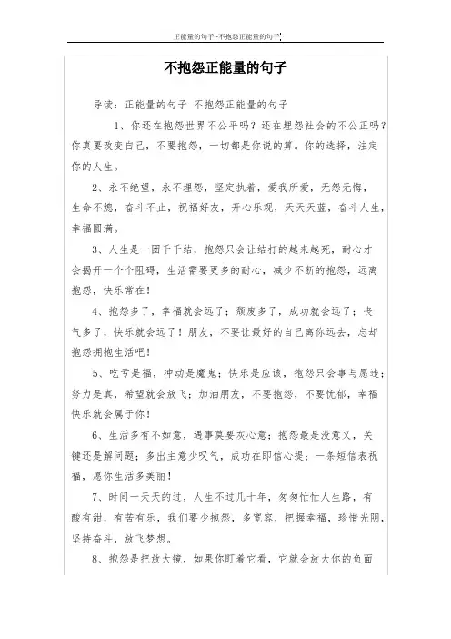 不抱怨正能量的句子