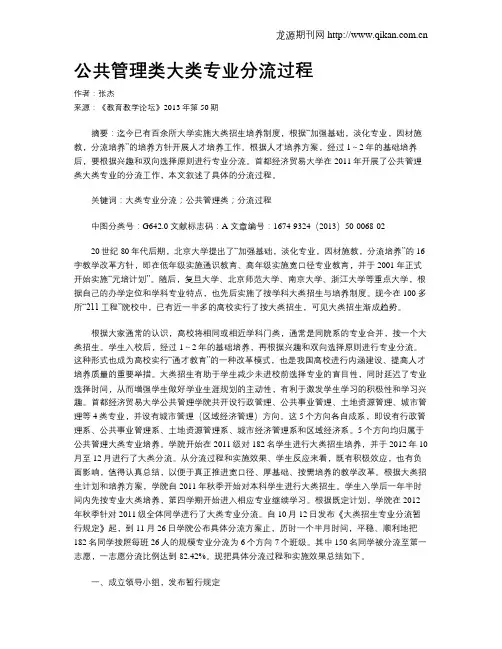 公共管理类大类专业分流过程